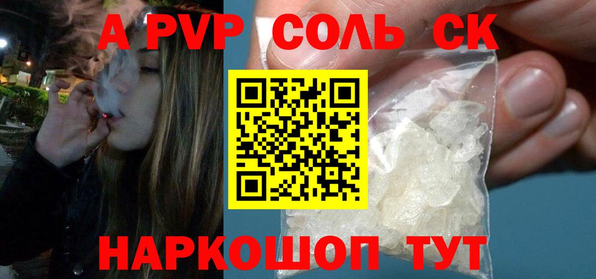 Альфа ПВП Соль Карачаевск
