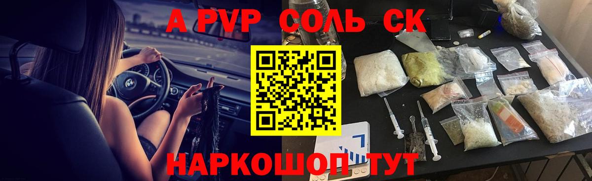Карачаевск  APVP Crystall  Alpha-PVP кристаллы  Вход с VPN  как найти наркотики  APVP СК 
