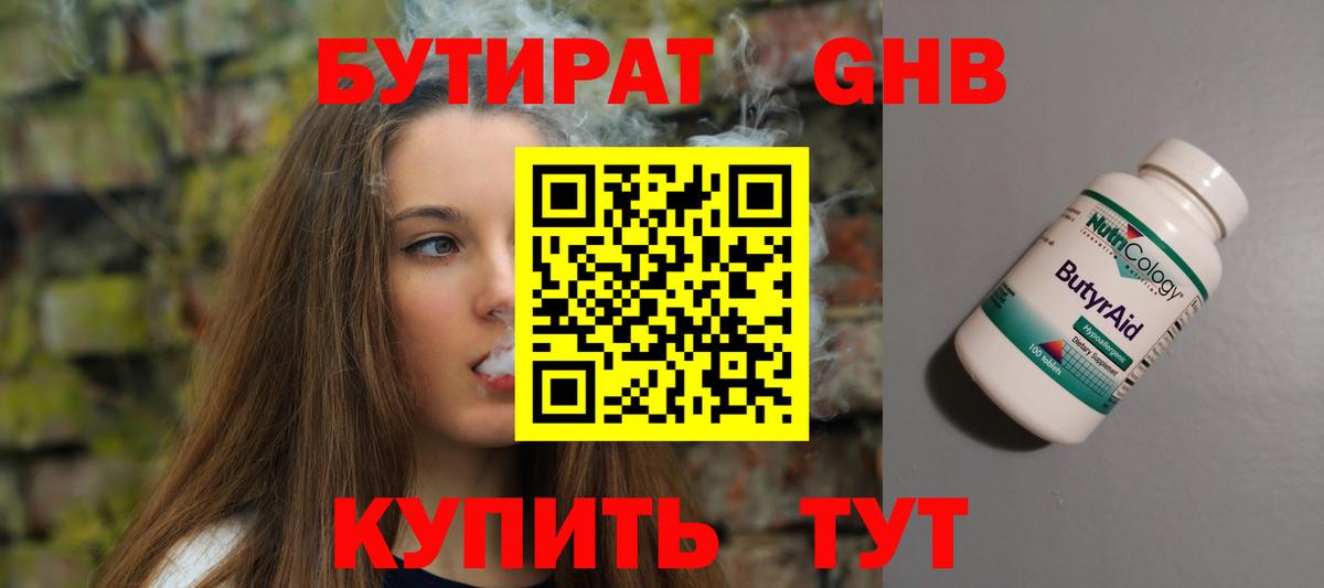 Карачаевск  Бутират BDO 33%  Вход с VPN 