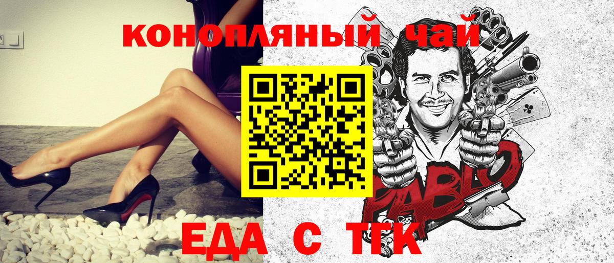 Еда ТГК марихуана Карачаевск