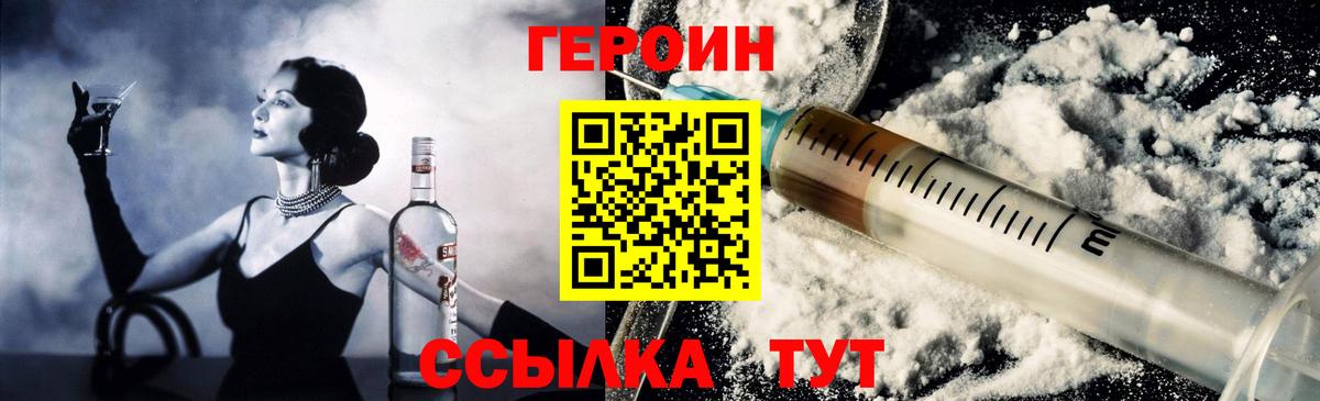 ГЕРОИН VHQ Карачаевск