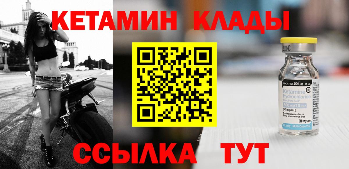 Кетамин ketamine Карачаевск