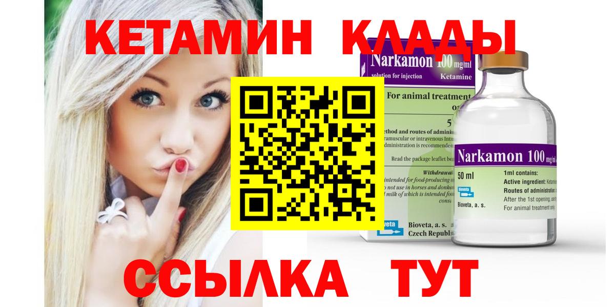 КЕТАМИН ketamine  Вход с VPN  Карачаевск 