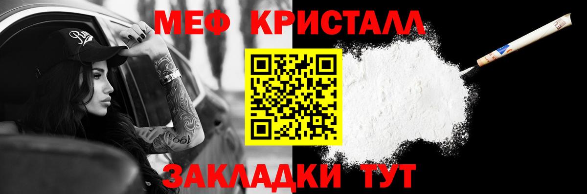МЕФ кристаллы Карачаевск