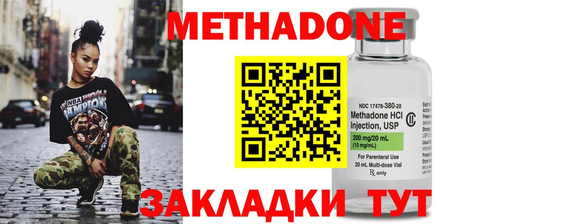 МЕТАДОН methadone Карачаевск
